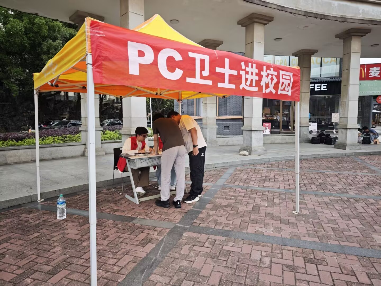 PC卫士进校园