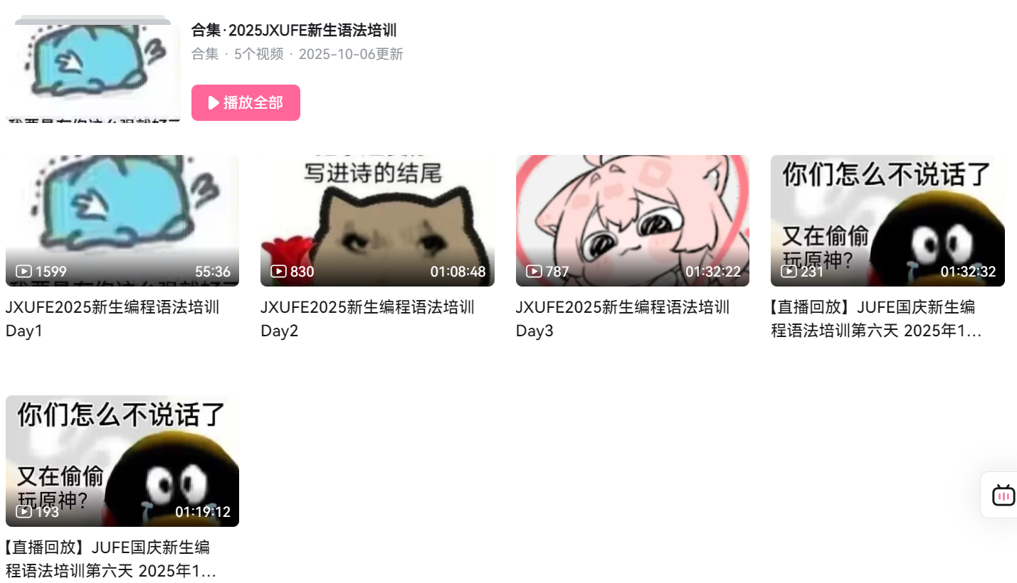 新生编程语法培训